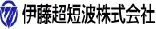伊藤超短波株式会社